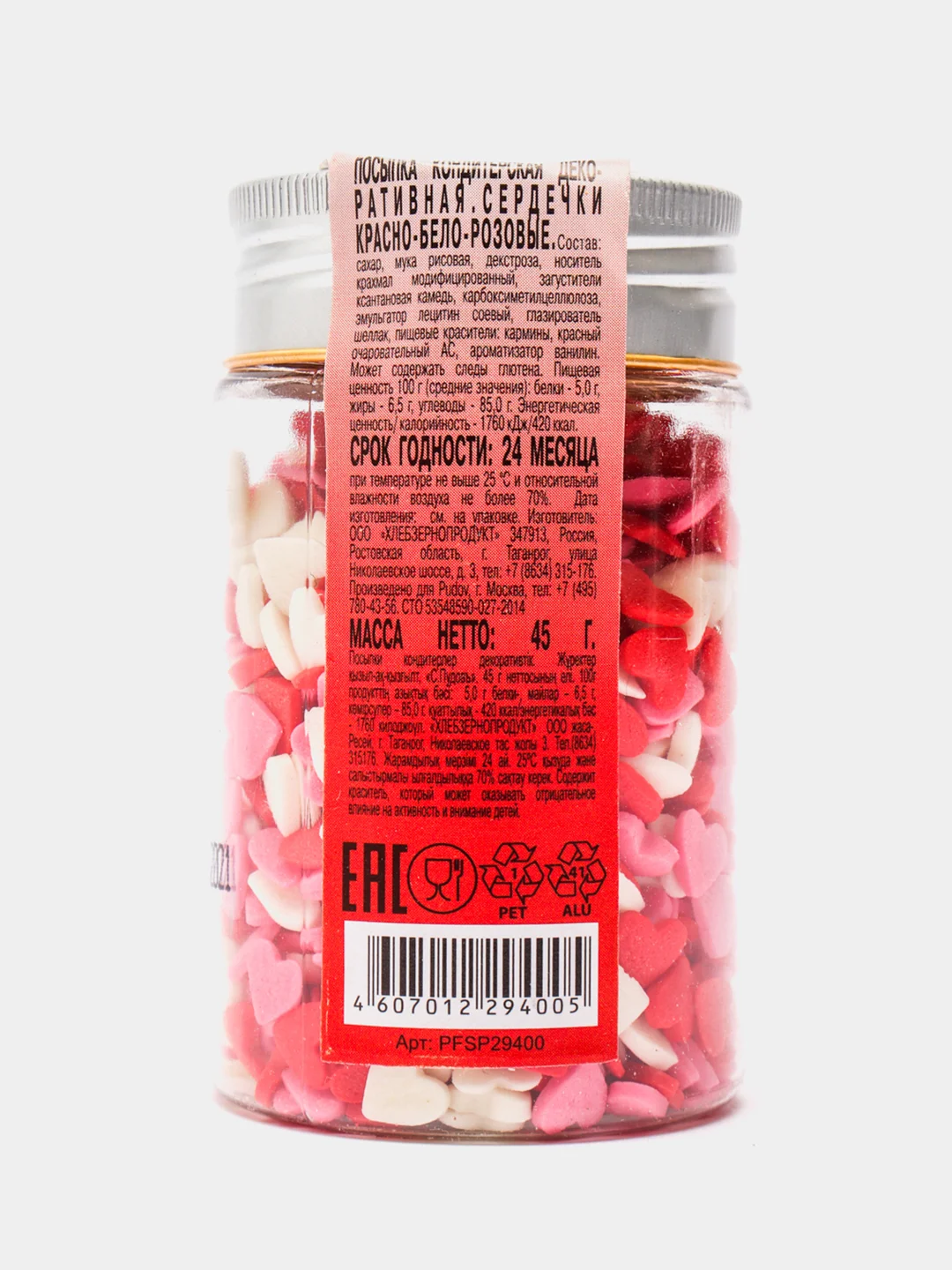 Посыпка "Сердечки" С.Пудовъ, красно-бело-розовые, 45 г
