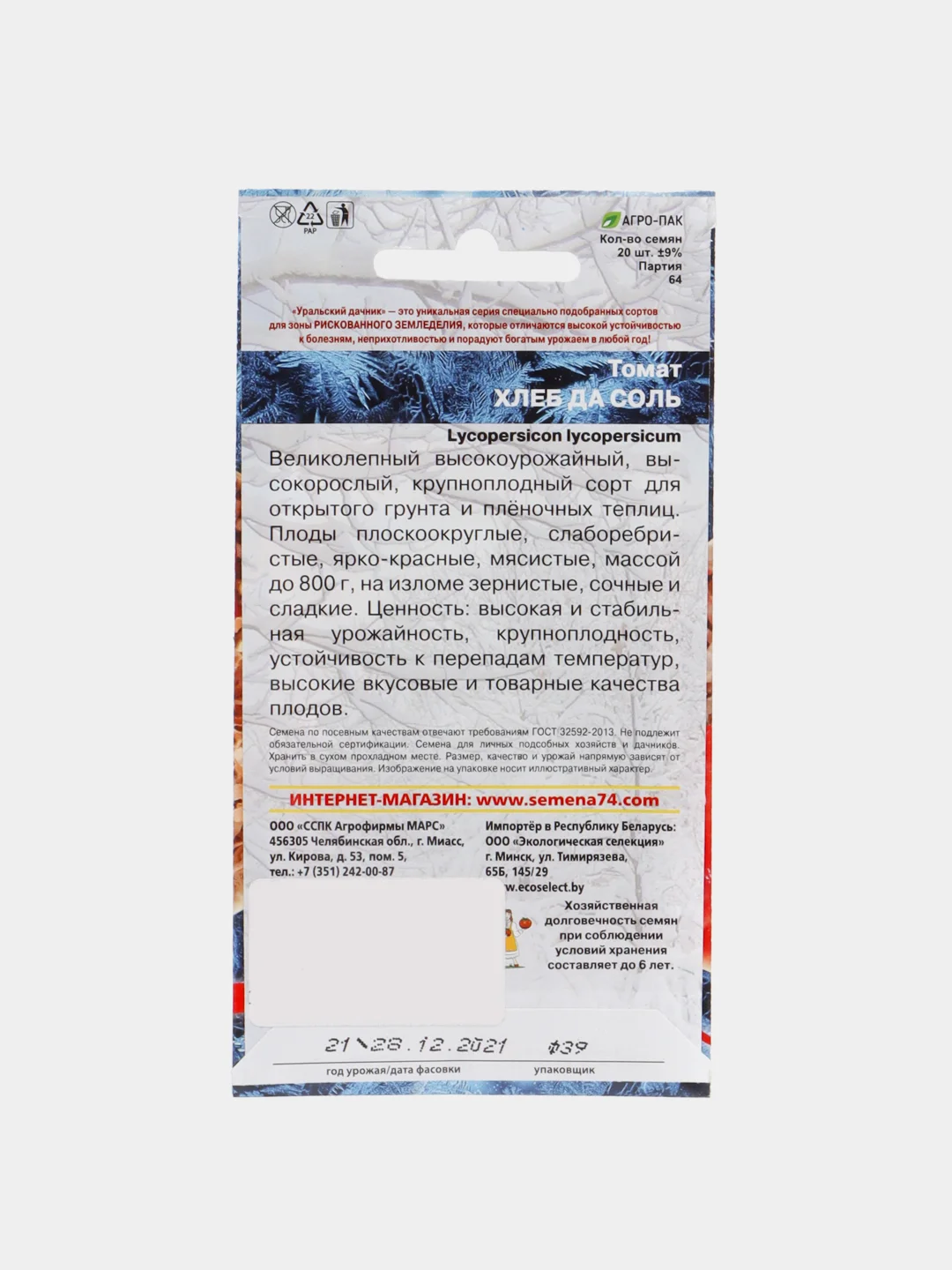 Семена томата "Хлеб да соль"