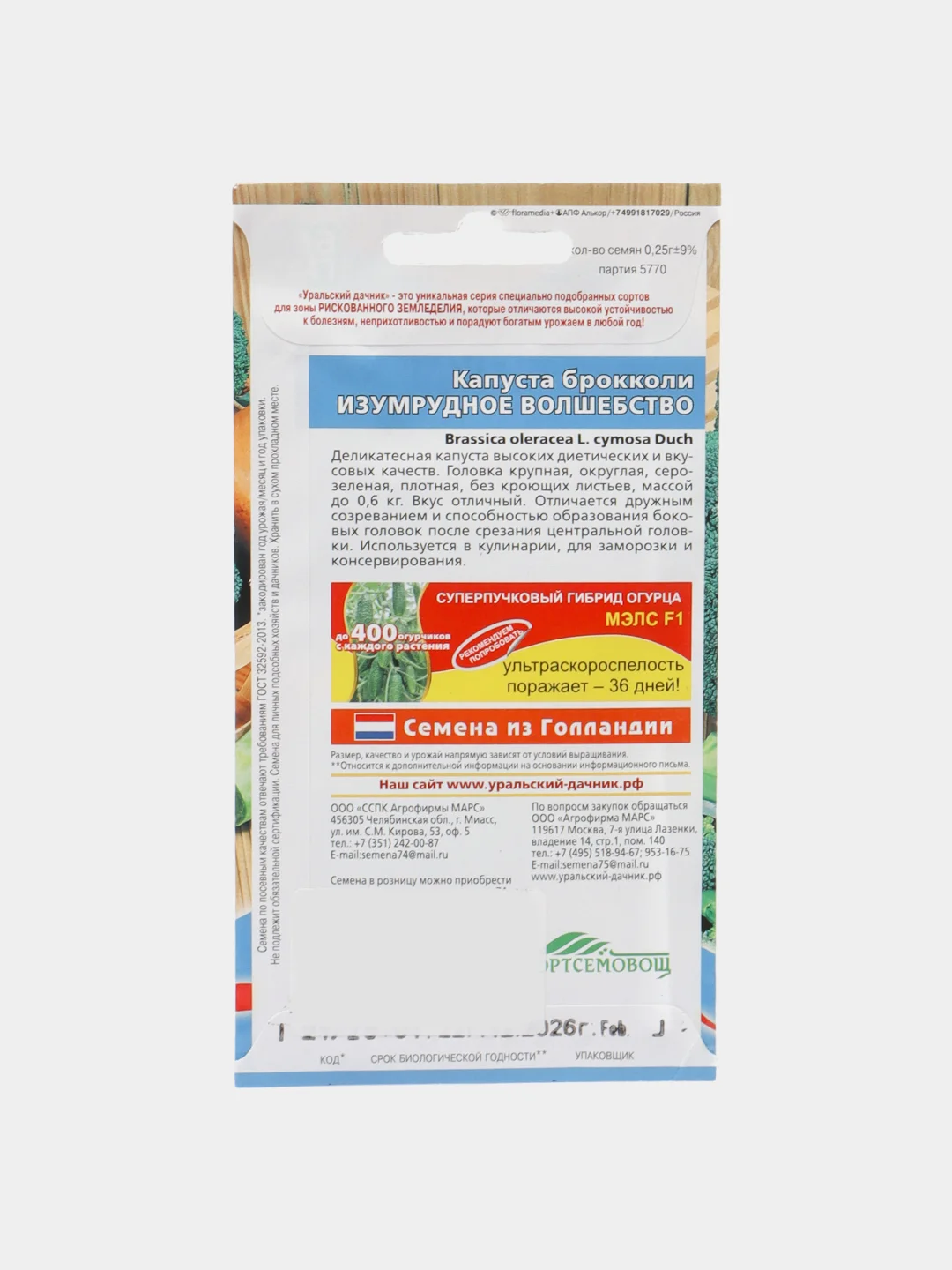 Семена Капуста брокколи "Изумрудное волшебство"