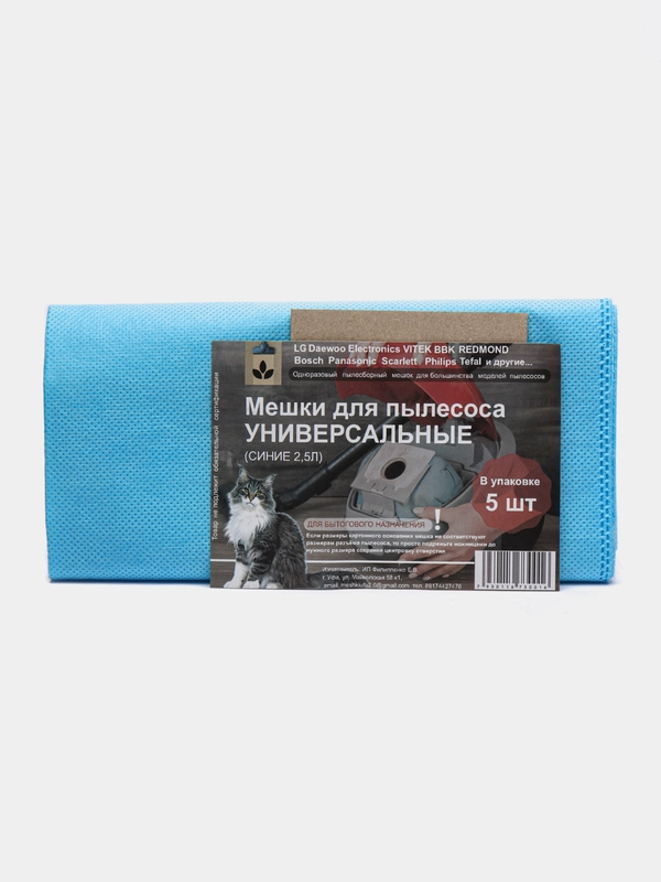 Мешки для пылесосов универсальные 2.5л , комплект пылесборников 5шт
