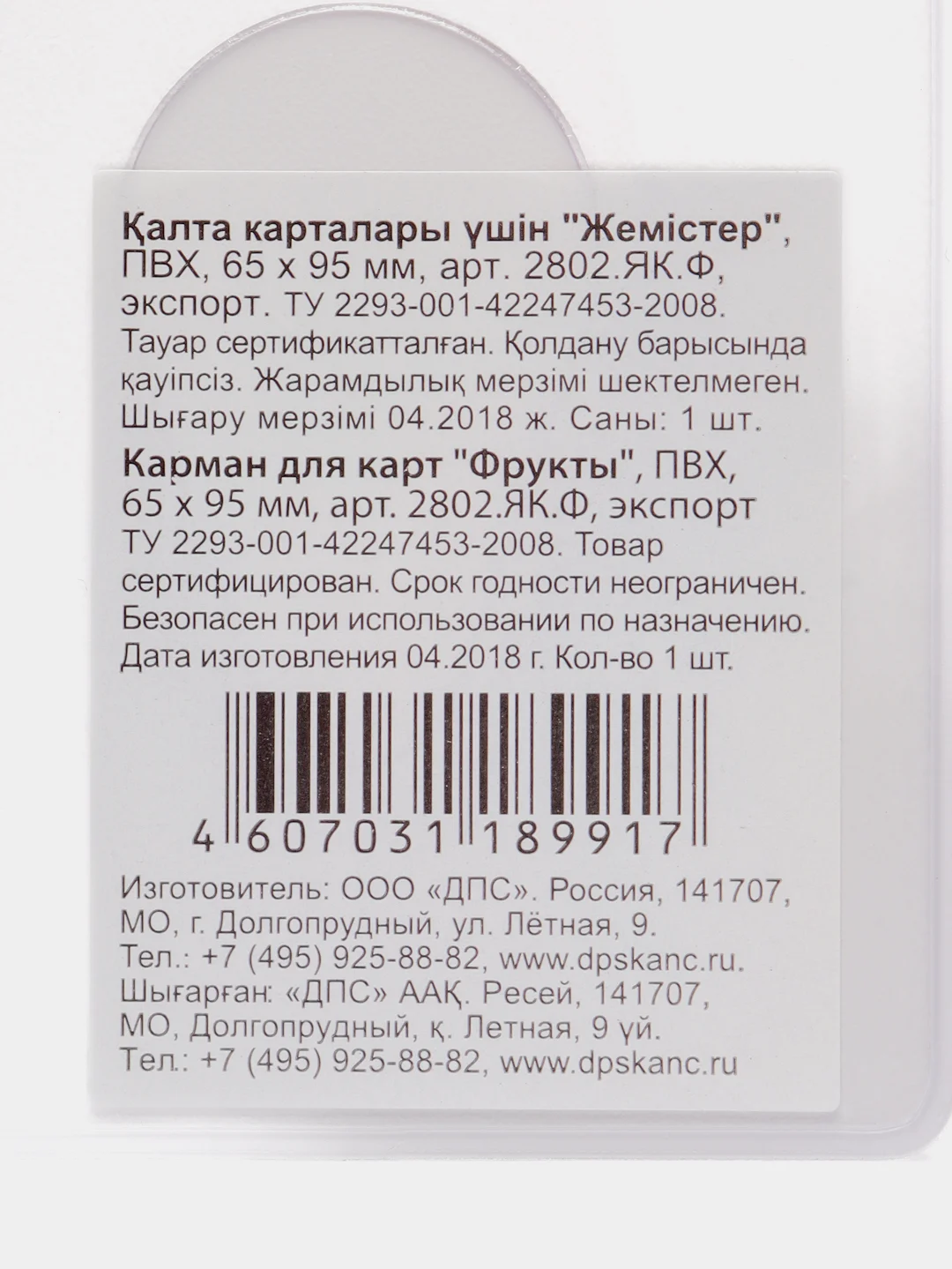 Красный чехол-обложка / картхолдер для карт, проездного билета и пропуска, 65 х 95 мм