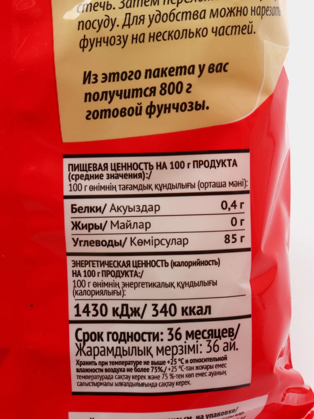 Вермишель ЧИМ-ЧИМ "Фунчоза", бобовая, 200 г