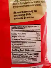 Вермишель ЧИМ-ЧИМ "Фунчоза", бобовая, 200 г