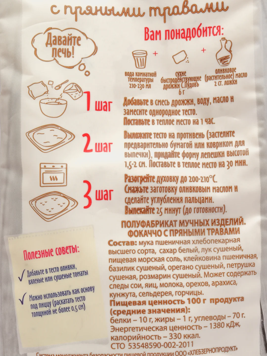 Смесь для выпечки С.Пудовъ "Фокаччо с пряными травами", 400 г