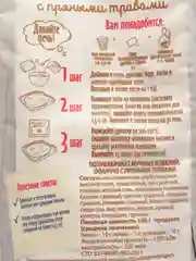 Смесь для выпечки С.Пудовъ "Фокаччо с пряными травами", 400 г