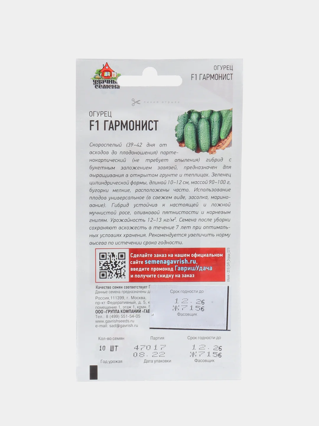 Зеленый семена огурцов "Гармонист", скороспелый корнишон
