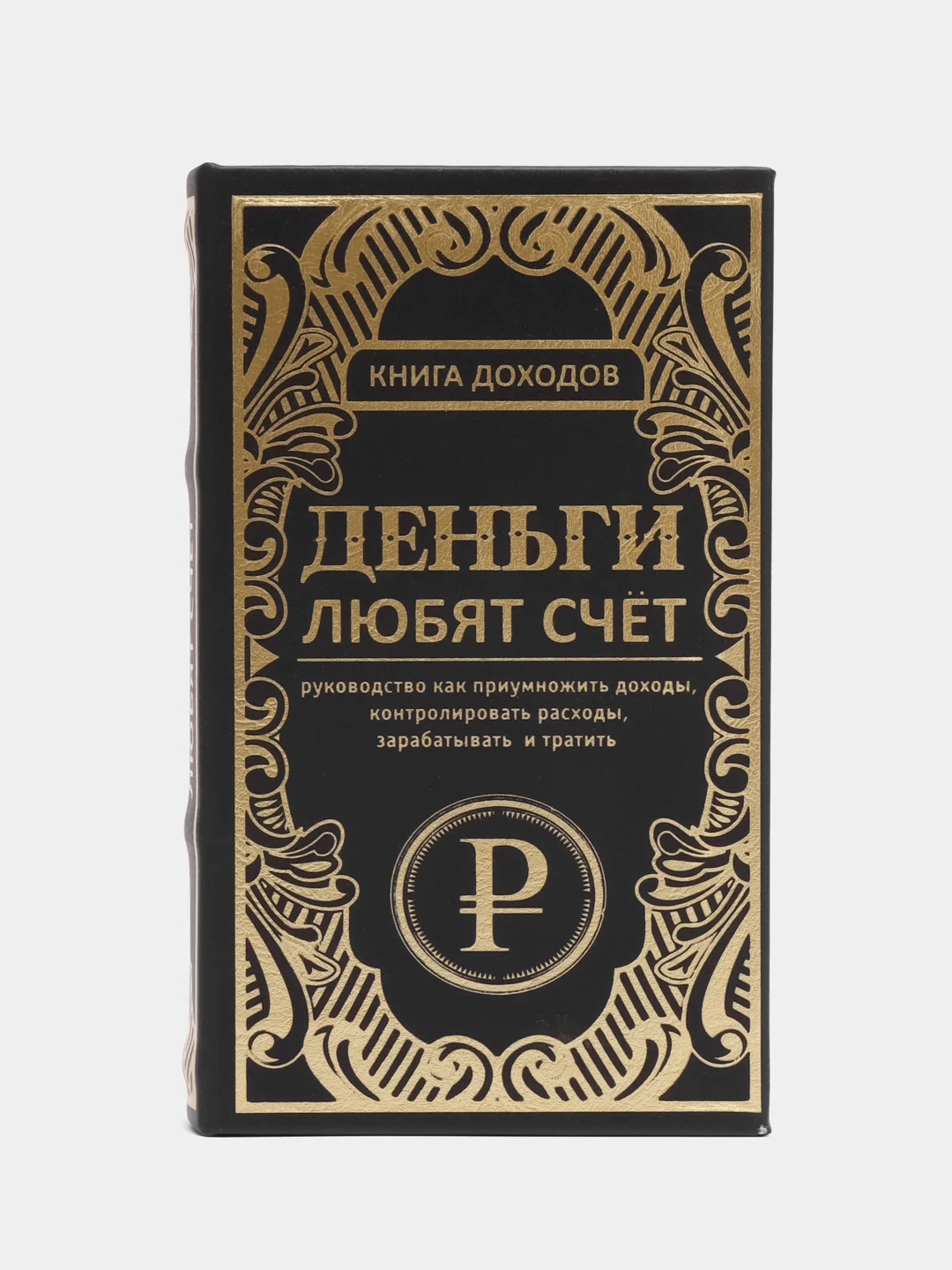 Сейф-книга дерево кожзам "Книга доходов. Деньги любят счёт" тиснение 21х13х5 см