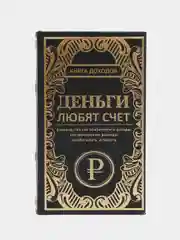 Сейф-книга дерево кожзам "Книга доходов. Деньги любят счёт" тиснение 21х13х5 см