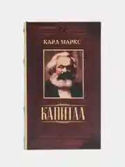 Сейф шкатулка книга "Капитал" 21 х 13 х 5 см