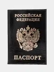Обложка на паспорт из натуральной кожи черная с гербом россия