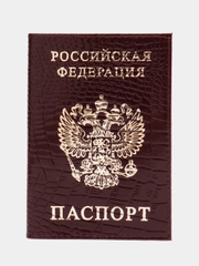 Обложка на паспорт из натуральной кожи с гербом россия
