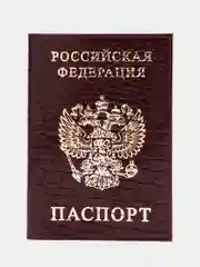 Обложка на паспорт из натуральной кожи с гербом россия