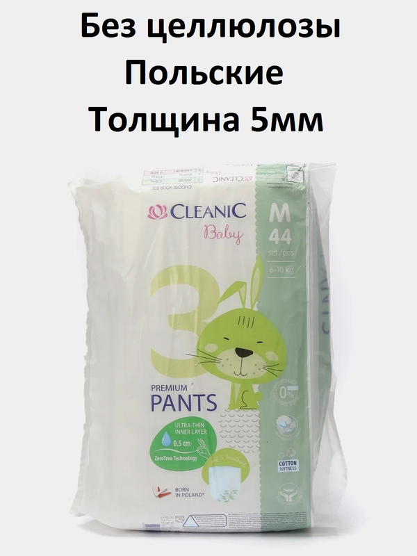 Трусики-подгузники детские, 6-10 кг, 5-10 месяцев, 44 штуки