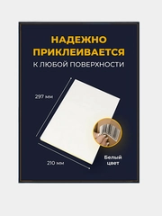 Самоклеющаяся бумага А4 20 / 50 / 100л для принтера белая матовая для этикеток для наклеек