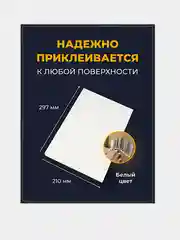 Самоклеющаяся бумага А4 20 / 50 / 100л для принтера белая матовая для этикеток для наклеек