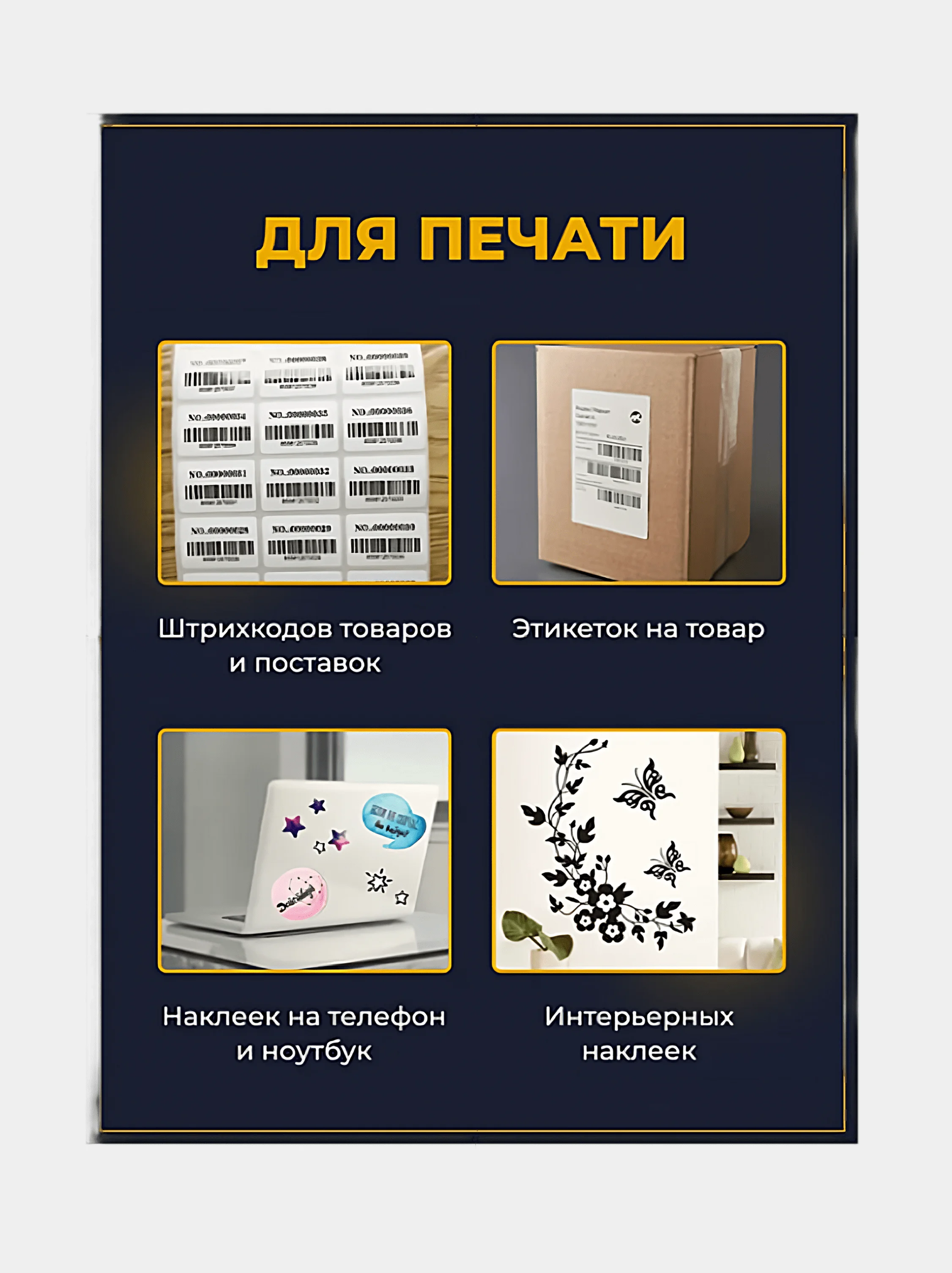 Самоклеющаяся бумага А4 20 / 50 / 100л для принтера белая матовая для этикеток для наклеек