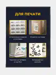 Самоклеющаяся бумага А4 20 / 50 / 100л для принтера белая матовая для этикеток для наклеек