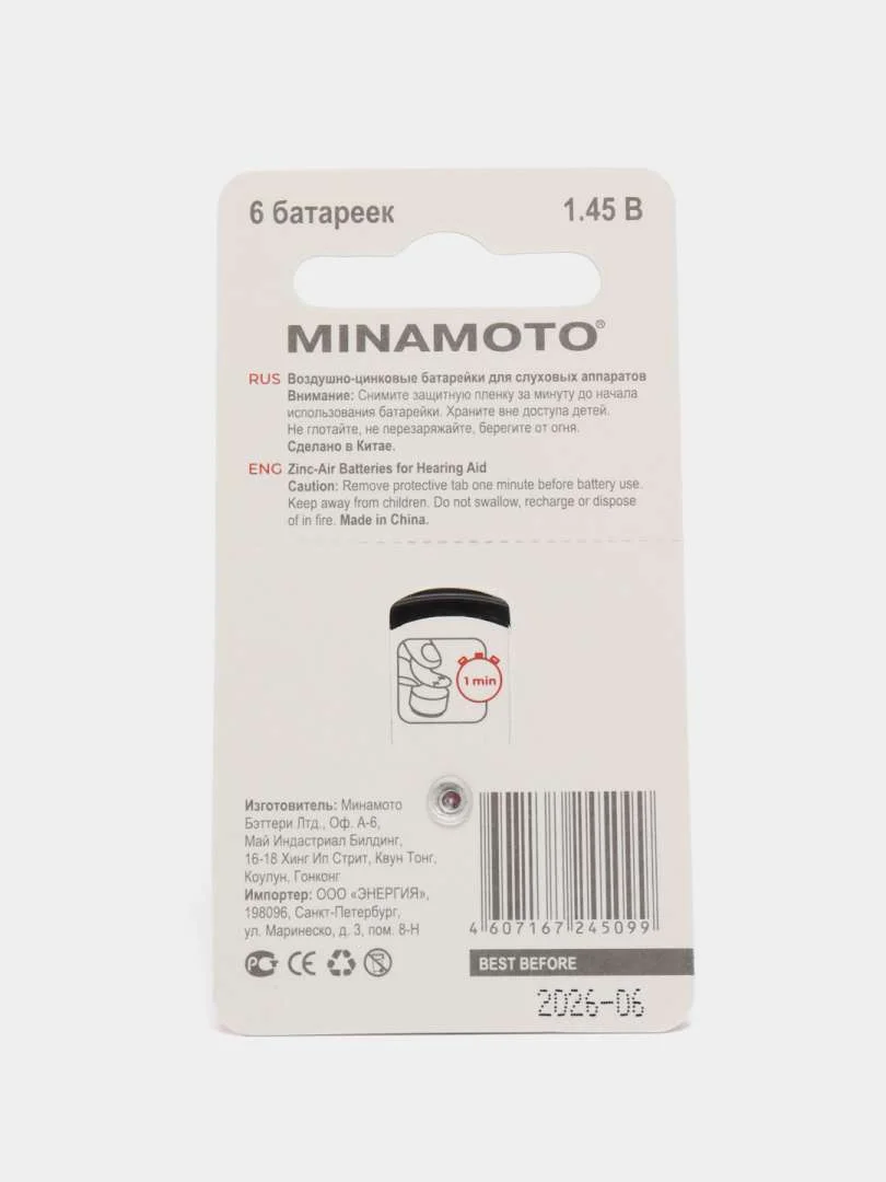 Батарейки для слуховых аппаратов Minamoto ZA13 (A13, PR48, AC13, DA13)