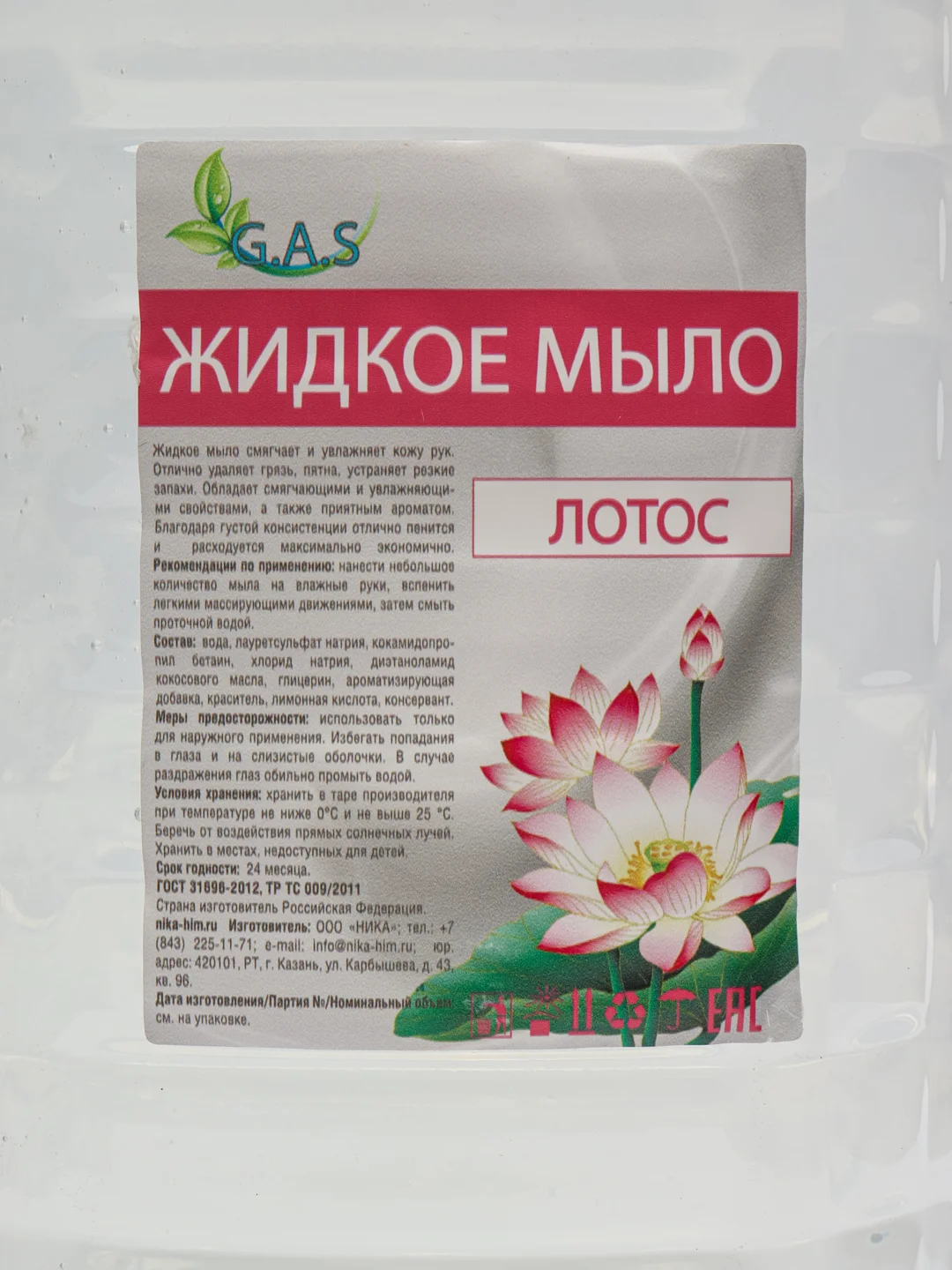 Прозрачный мыло жидкое G.A.S для рук и тела, 5 ароматов