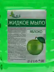 Зеленый мыло жидкое G.A.S для рук и тела, 5 ароматов