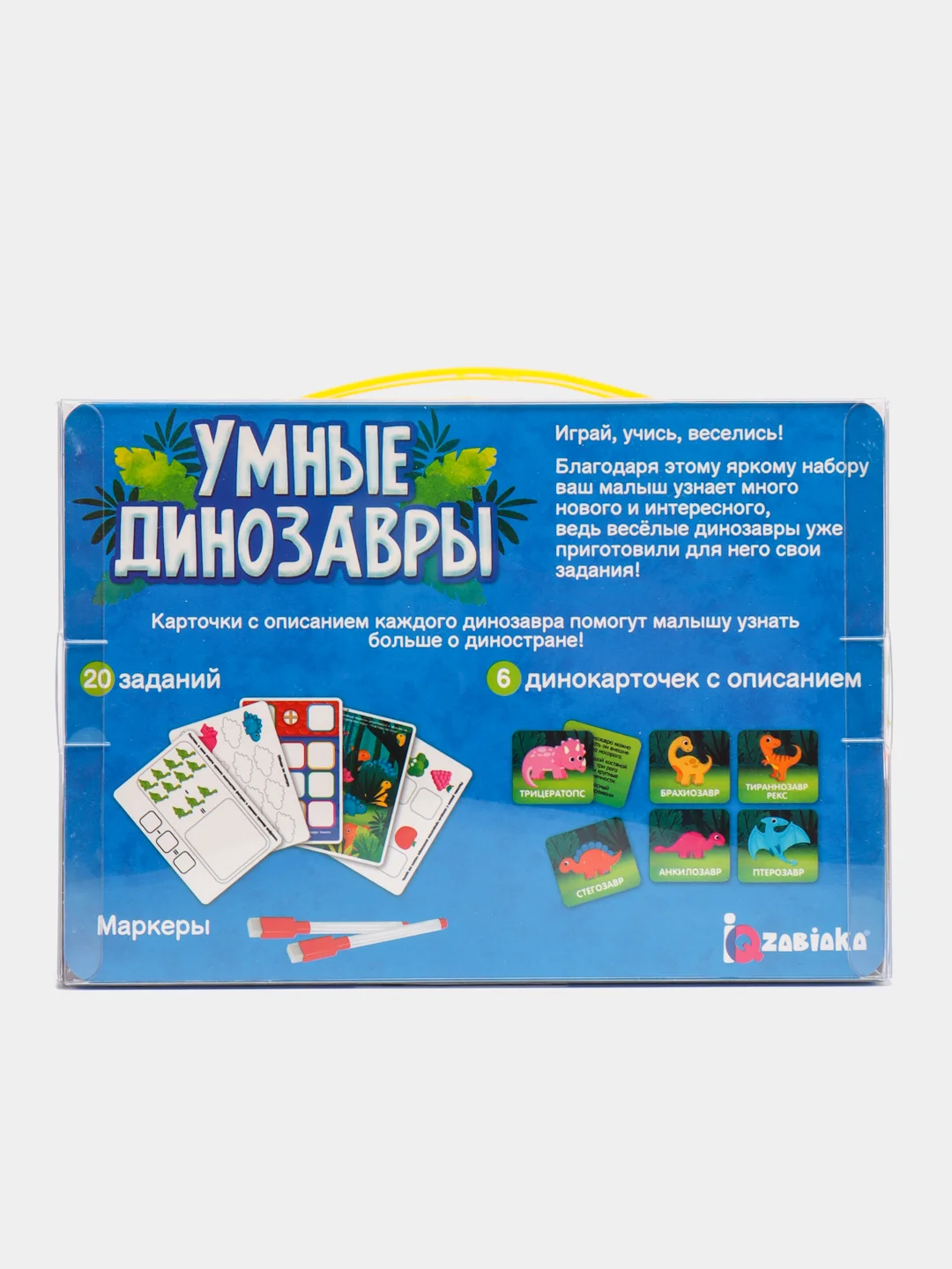 Развивающий набор "Умные динозавры"