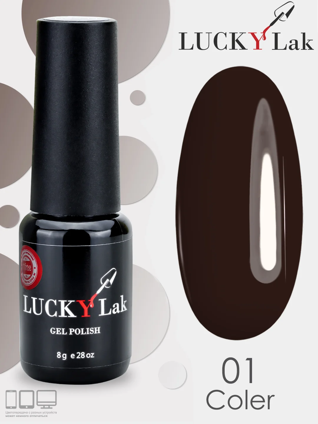 Тёмно-коричневый гель лак для ногтей Luckylak Coler 01 8g, коричневый для маникюра и педикюра