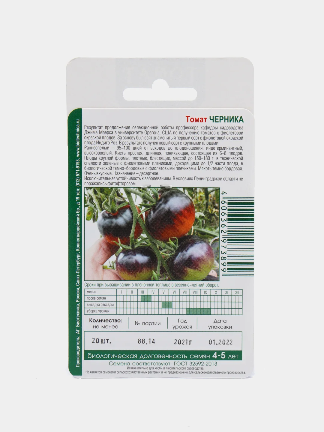 Томат "Черника", 20 штук, Биотехника