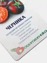 Томат "Черника", 20 штук, Биотехника