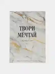 Блокнот творческого человека, А5, 120 листов