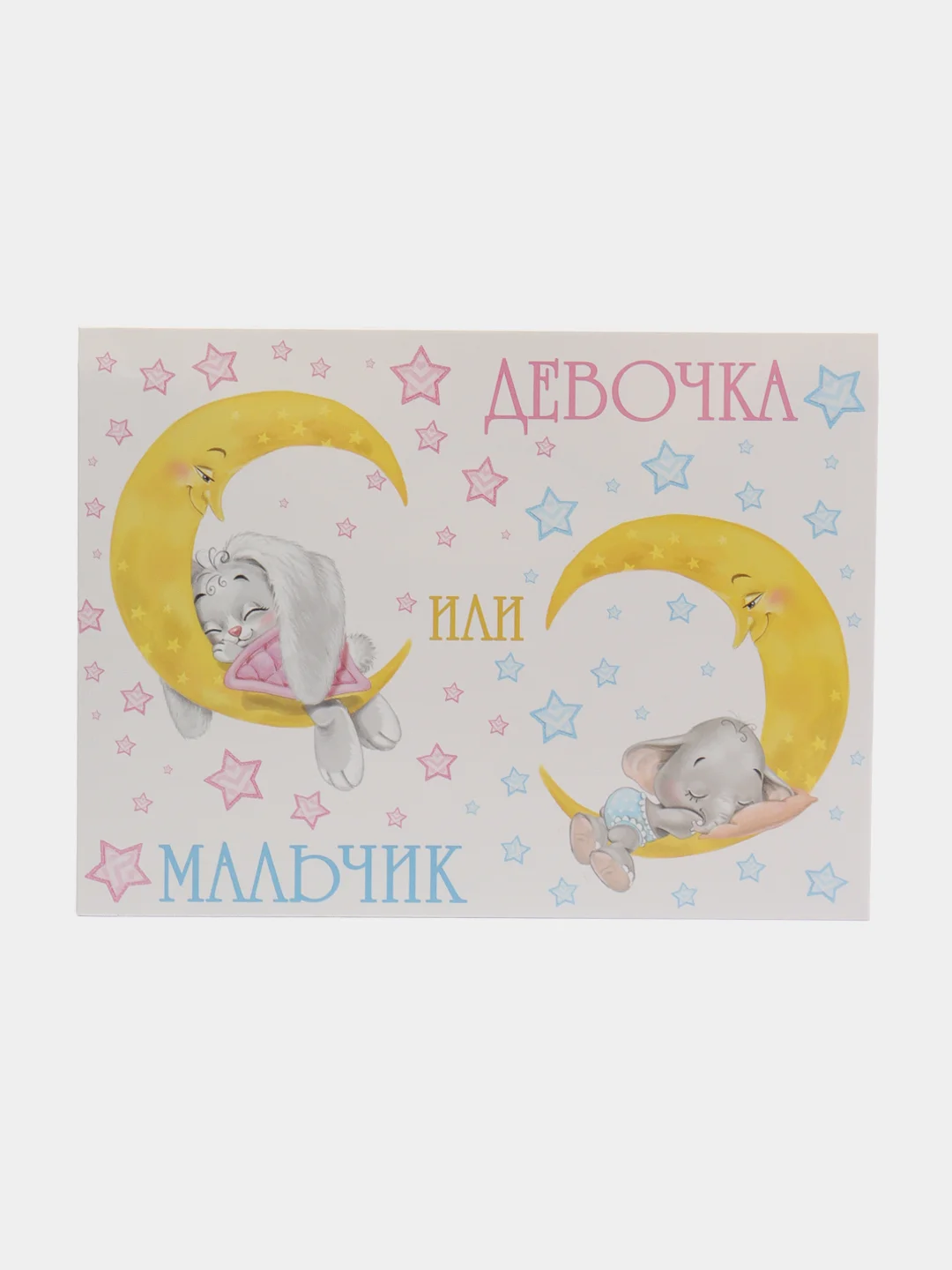 Аметистовый конверт-открытка для денег подарочный "Рождение ребёнка (мальчика, девочки)", выписка