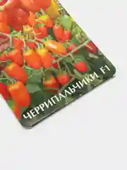 Томат "Черрипальчики F1", 25 штук, Биотехника