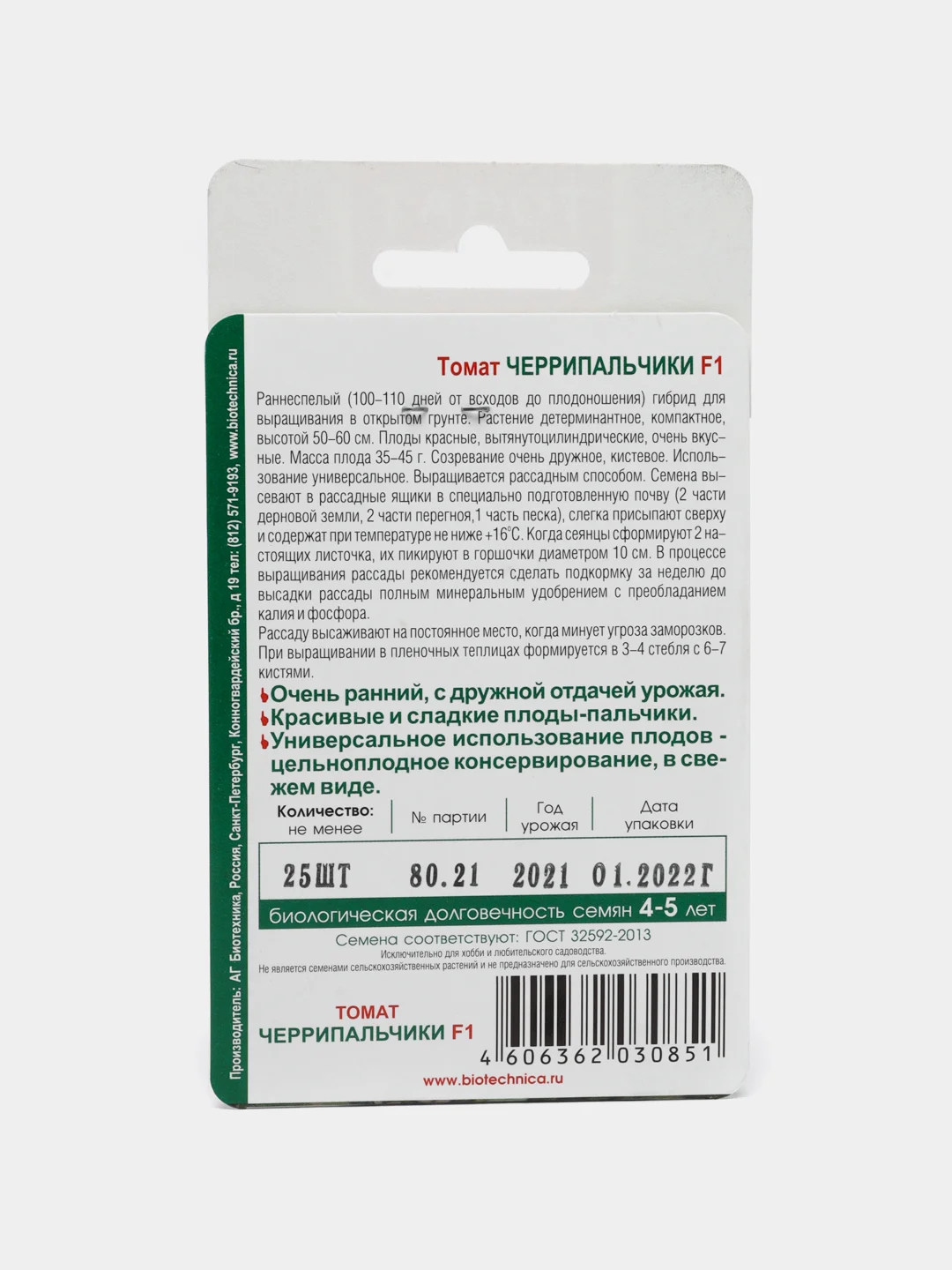 Томат "Черрипальчики F1", 25 штук, Биотехника