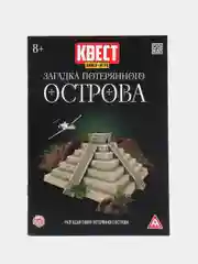 Лайм квест книга-игра 25 видов, 21х15 см, 22 страницы, 8+, интерактивная книга приключений