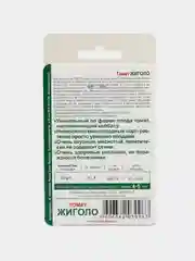 Томат "Жиголо", 20 штук, Биотехника