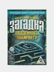 Кремовый квест книга-игра 25 видов, 21х15 см, 22 страницы, 8+, интерактивная книга приключений