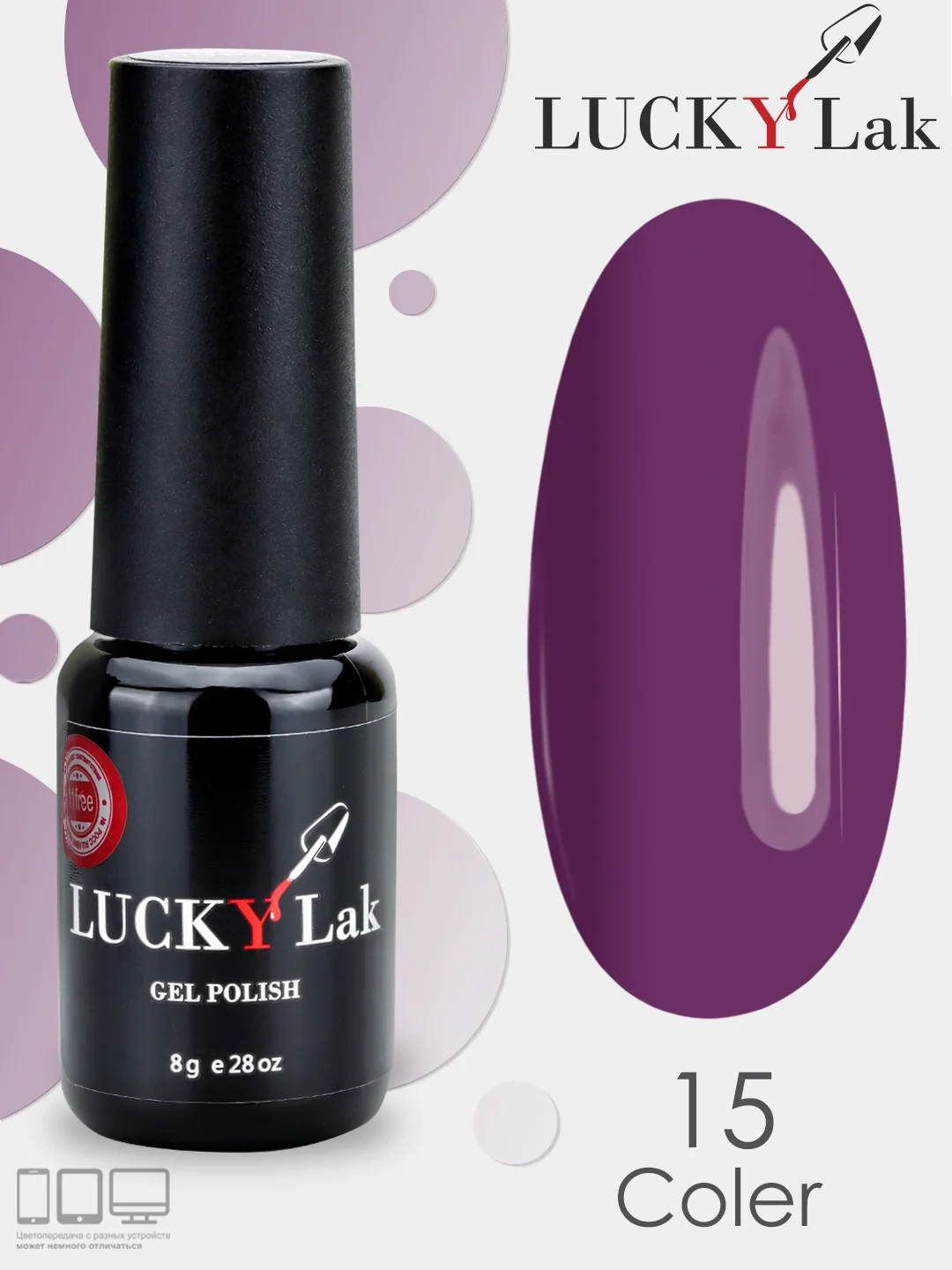 Гель лак для ногтей Luckylak Coler 15 8g, фиолетовый для маникюра и педикюра