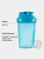 Голубой шейкер спортивный со спиралью , 400 мл