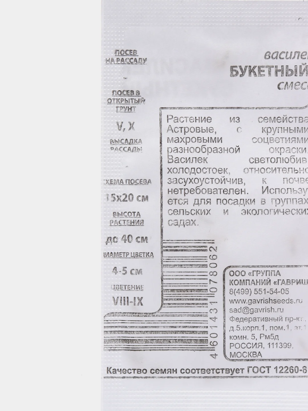 Алый семена цветов, набор, разные виды