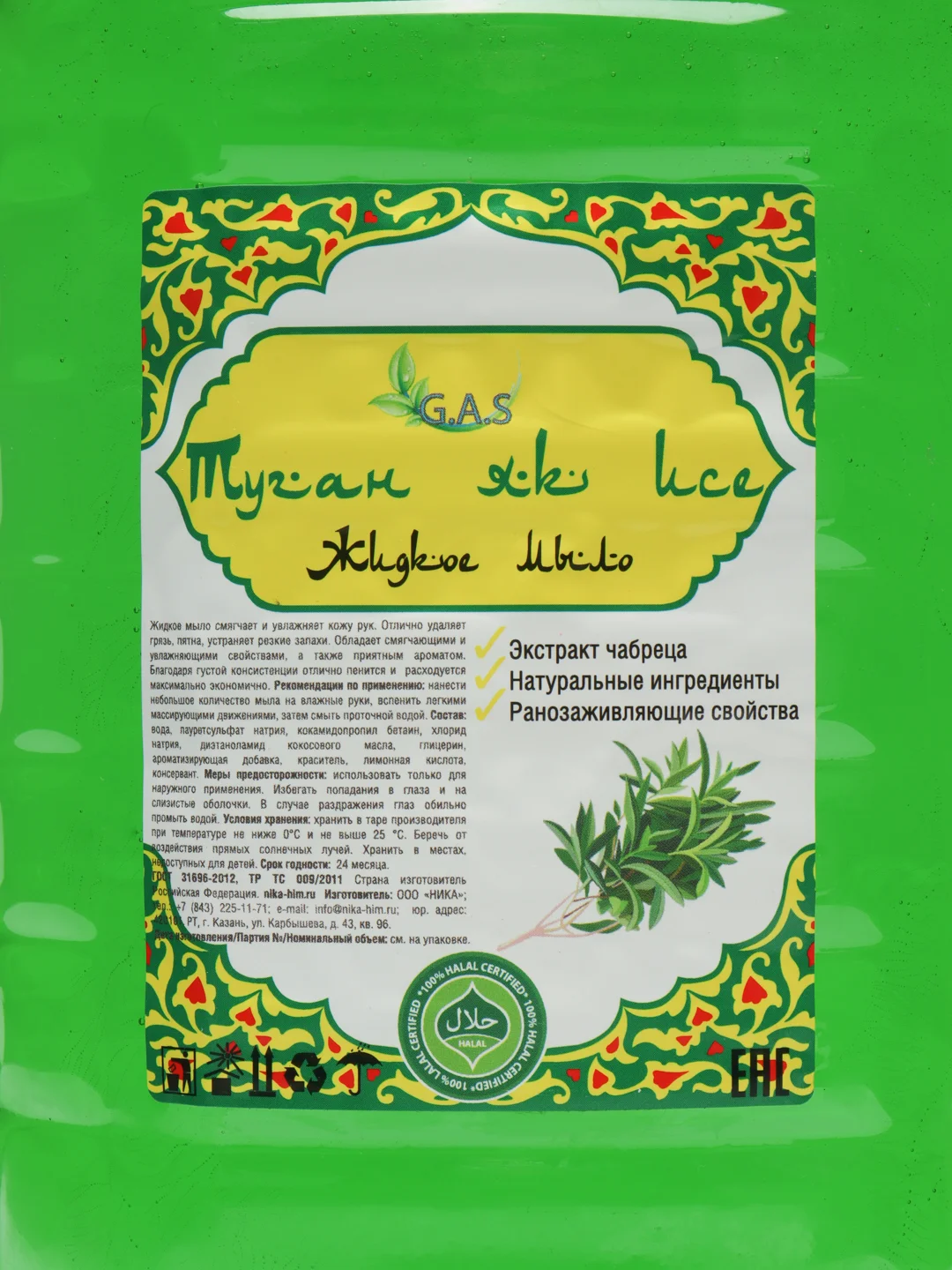 Конфетный жидкое мыло "Халяль", татарское, 4,2 л, 3 аромата