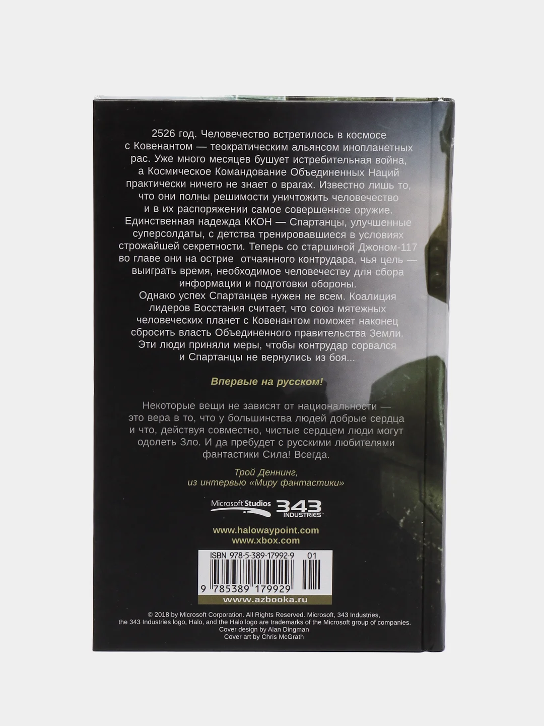 Halo: Тихая буря, Трой Деннинг