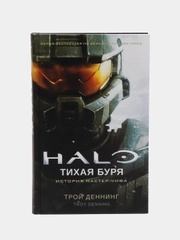 Halo: Тихая буря, Трой Деннинг
