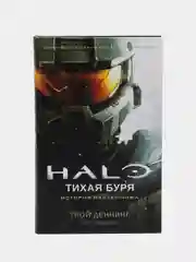 Halo: Тихая буря, Трой Деннинг