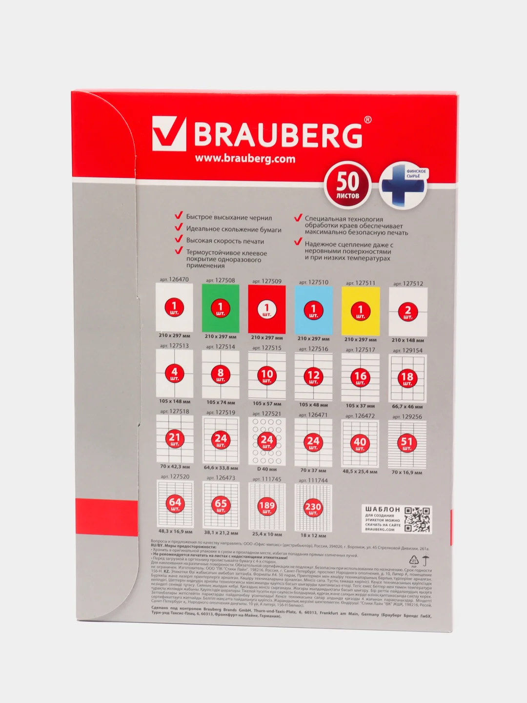Этикетки самоклеящиеся Brauberg 50 и 100 листов, 1 этикетка на листе, белая