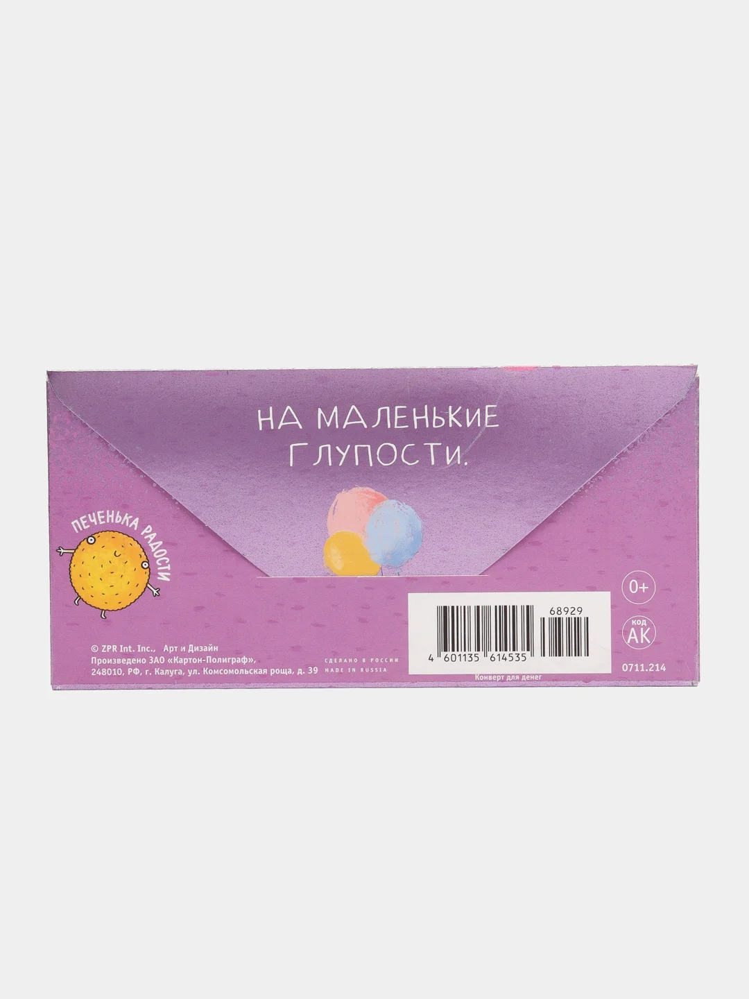 Салатовый конверт-открытка для денег подарочный "Универсальный", 79 видов