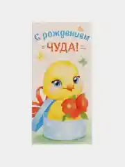 Желтый конверт-открытка для денег подарочный "Рождение ребёнка (мальчика, девочки)", выписка