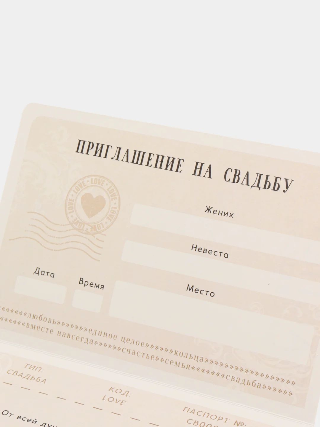 Приглашение на свадьбу "Паспорт", 10 штук