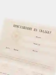 Приглашение на свадьбу "Паспорт", 10 штук