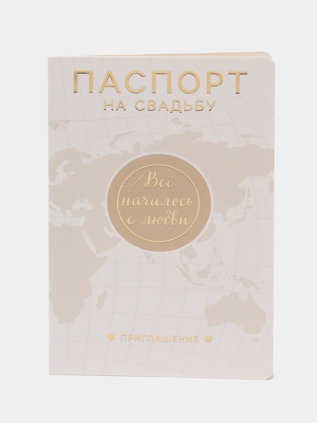 Приглашение на свадьбу "Паспорт", 10 штук