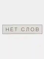 Слоновая кость термонаклейка, термотрансфер, заплатка на одежду, 62 вида