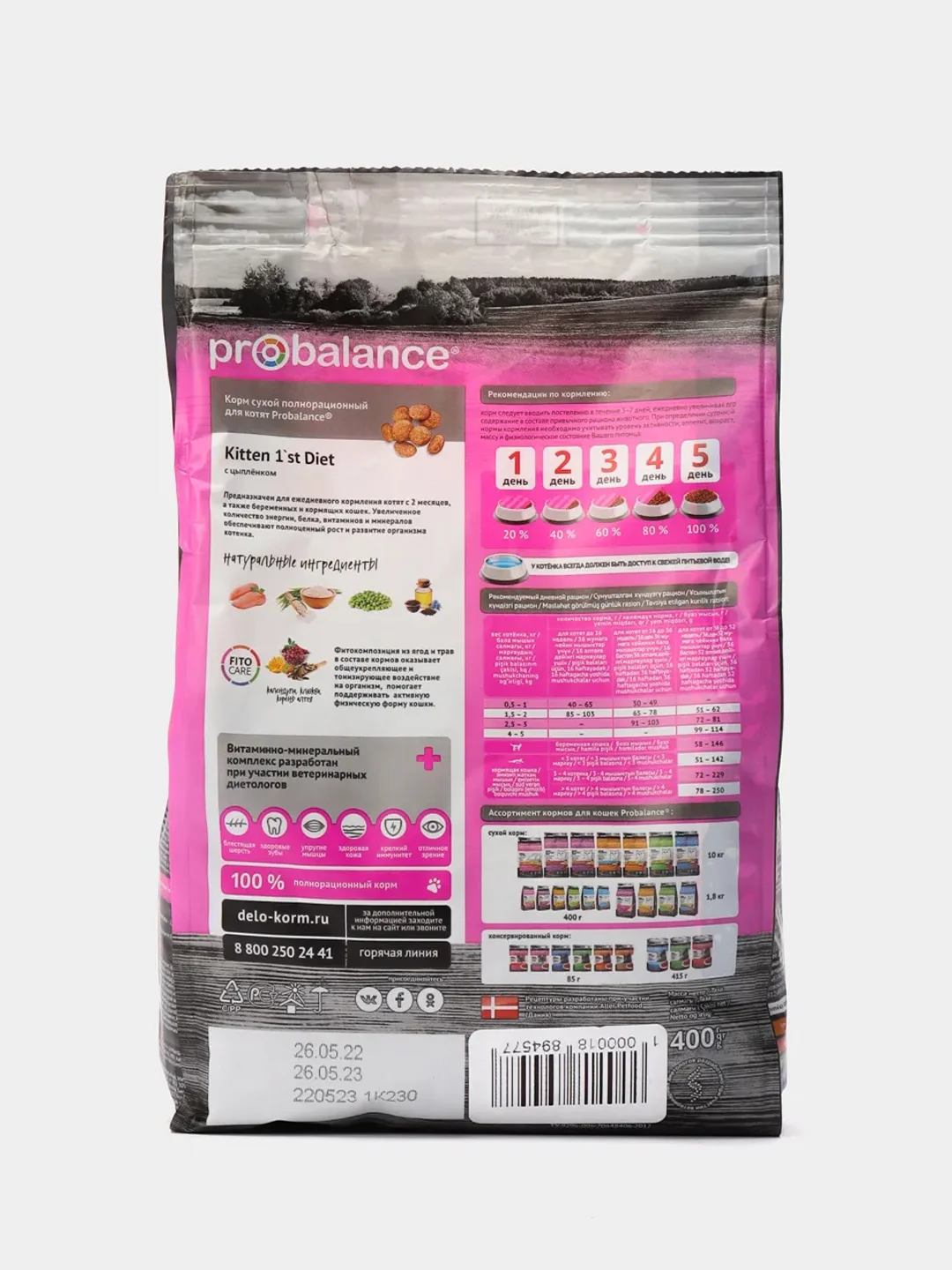 Корм сухой для котят ProBalance "1st Diet", с цыпленком, 400 г